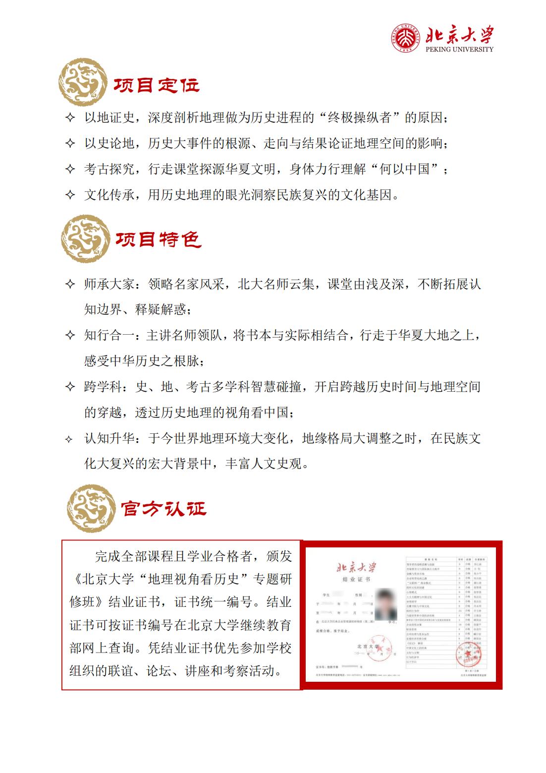 北京大学“地理视角看历史”专题研修班(图3)