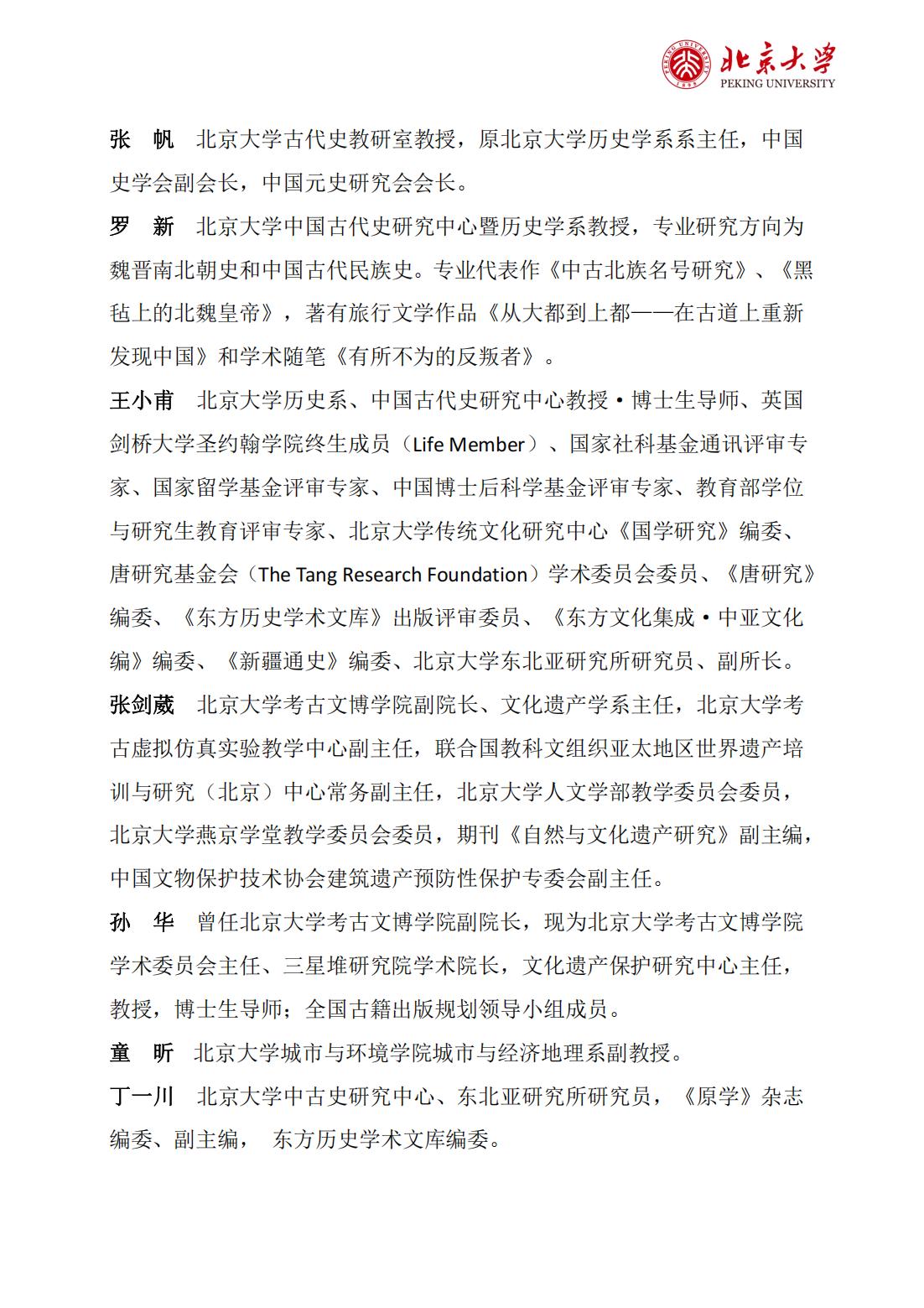 北京大学“地理视角看历史”专题研修班(图9)