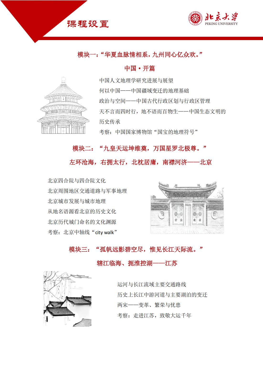 北京大学“地理视角看历史”专题研修班(图4)