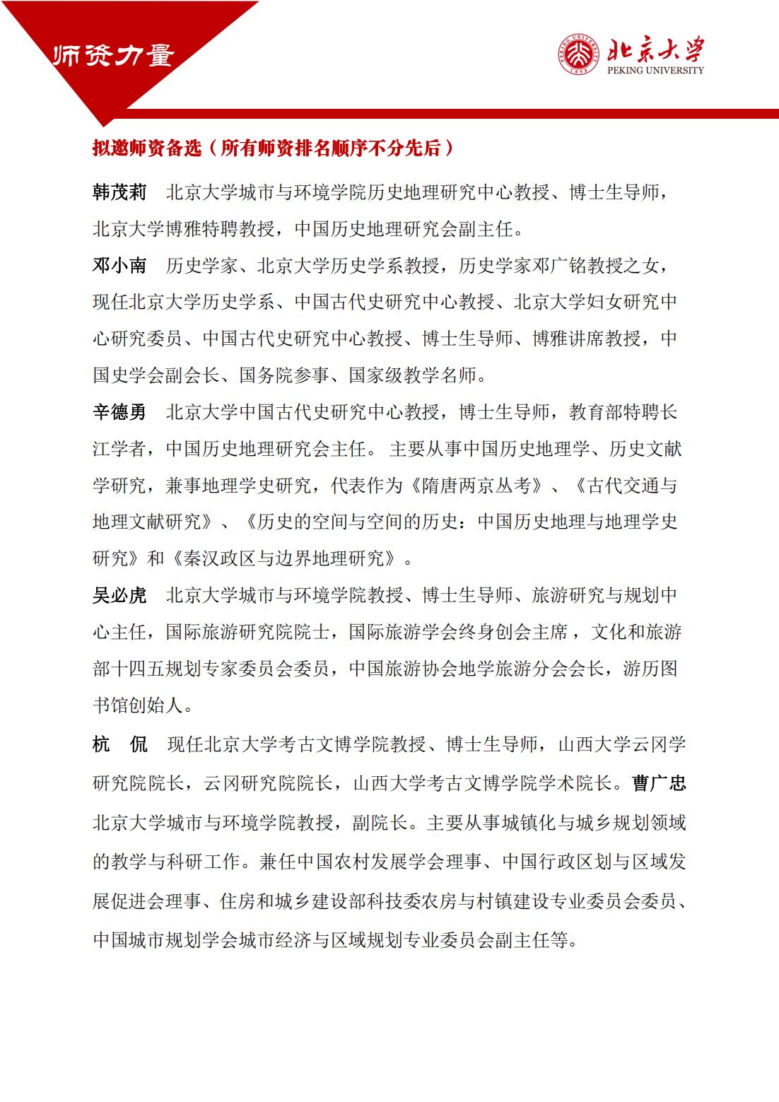 北京大学“地理视角看历史”专题研修班(图8)