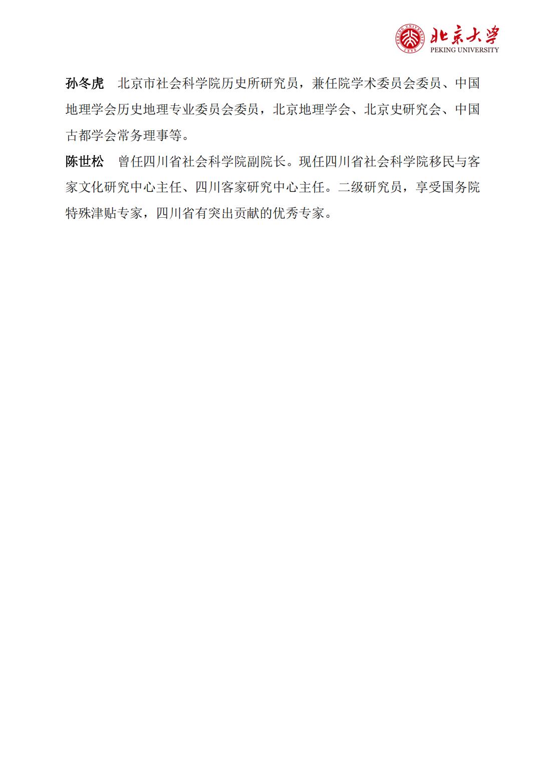北京大学“地理视角看历史”专题研修班(图10)