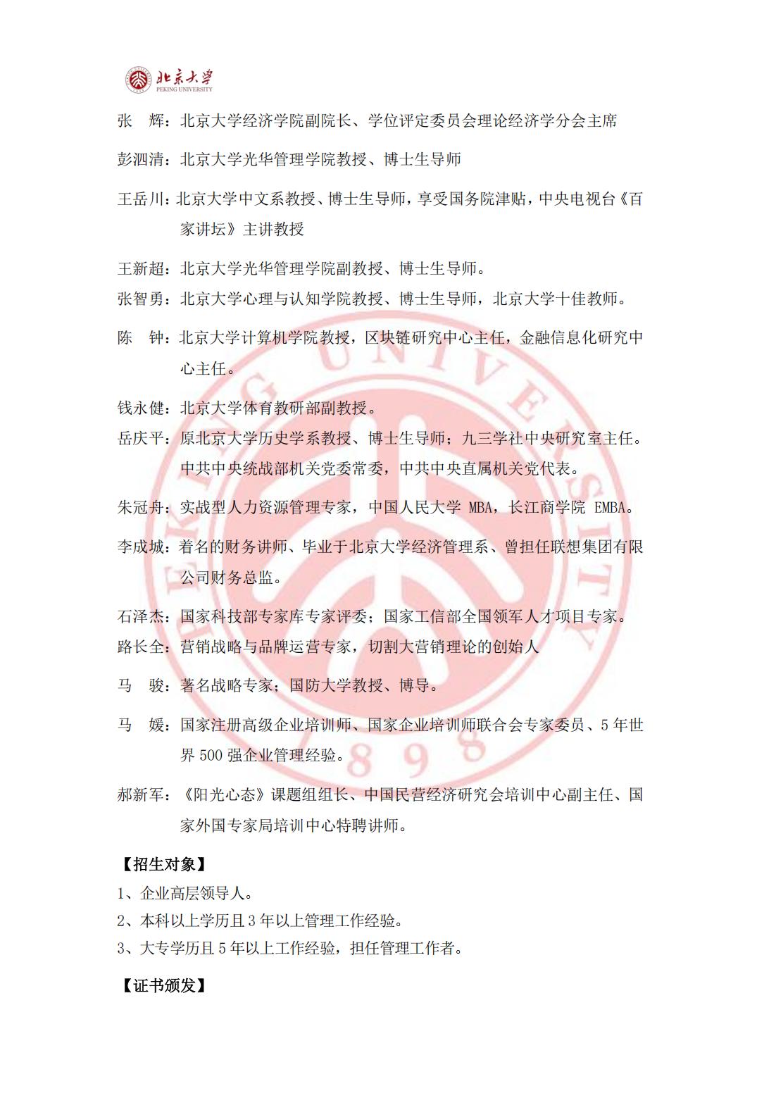 北京大学新时代企业工商管理高级研修班(图5)