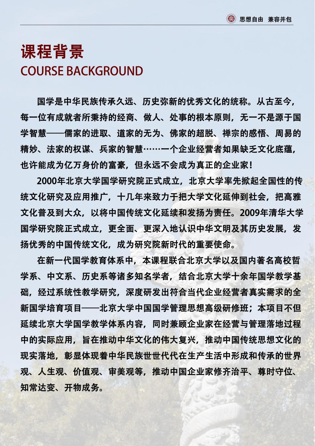 北京大学中国国学管理思想高级研修班(图2)