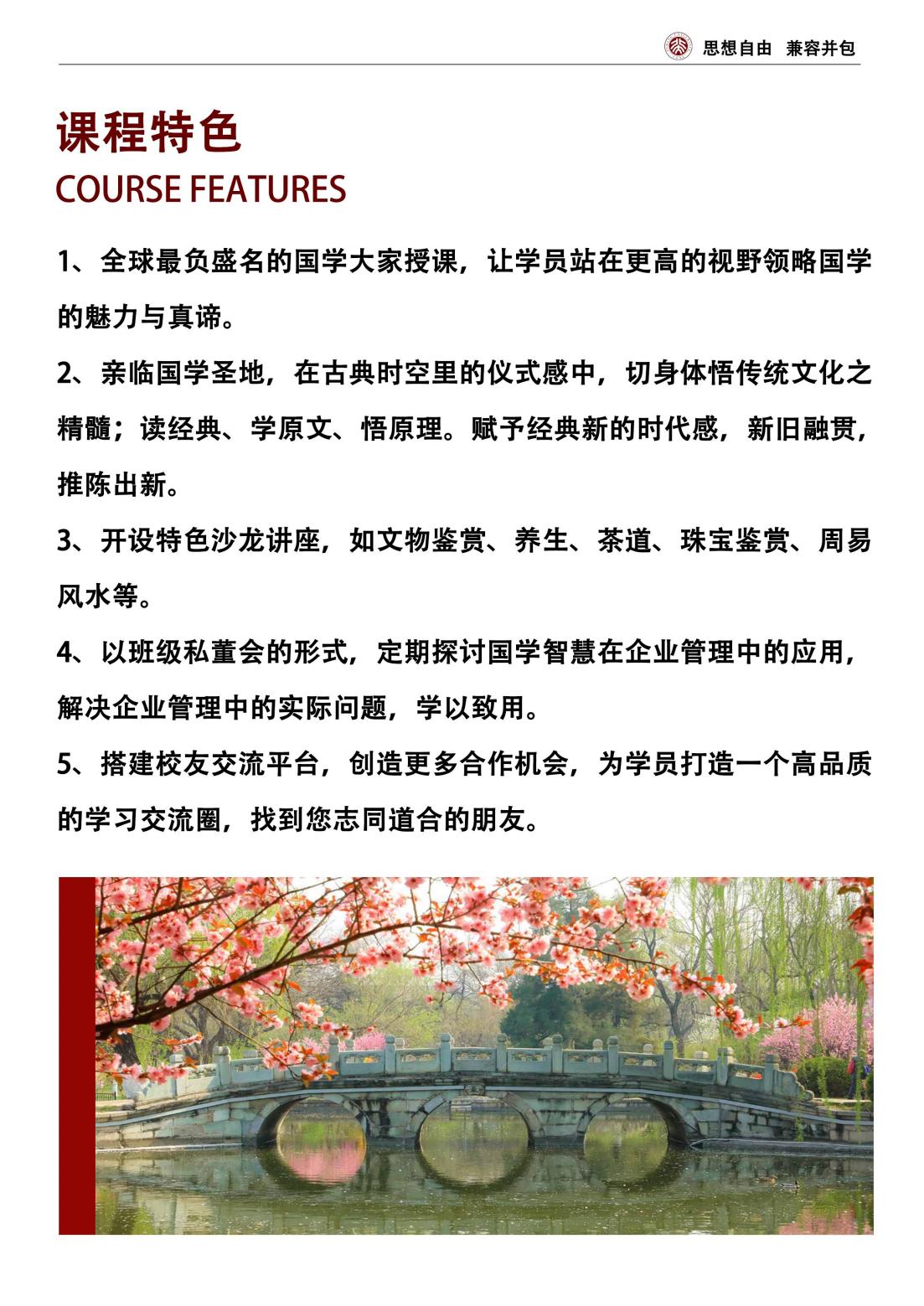 北京大学中国国学管理思想高级研修班(图3)