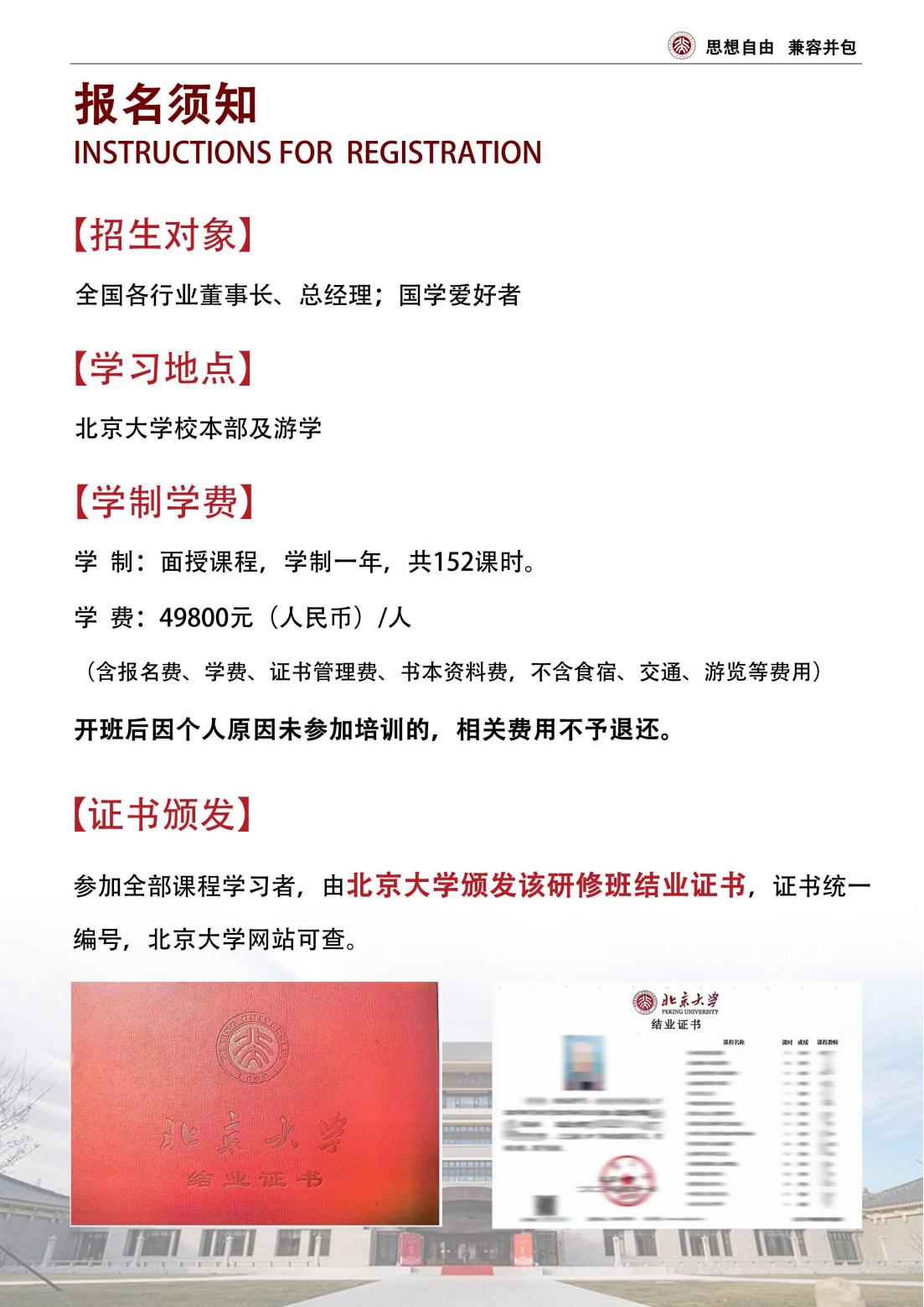 北京大学中国国学管理思想高级研修班(图7)