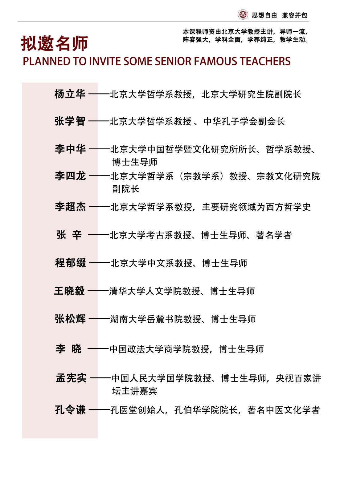 北京大学中国国学管理思想高级研修班(图6)