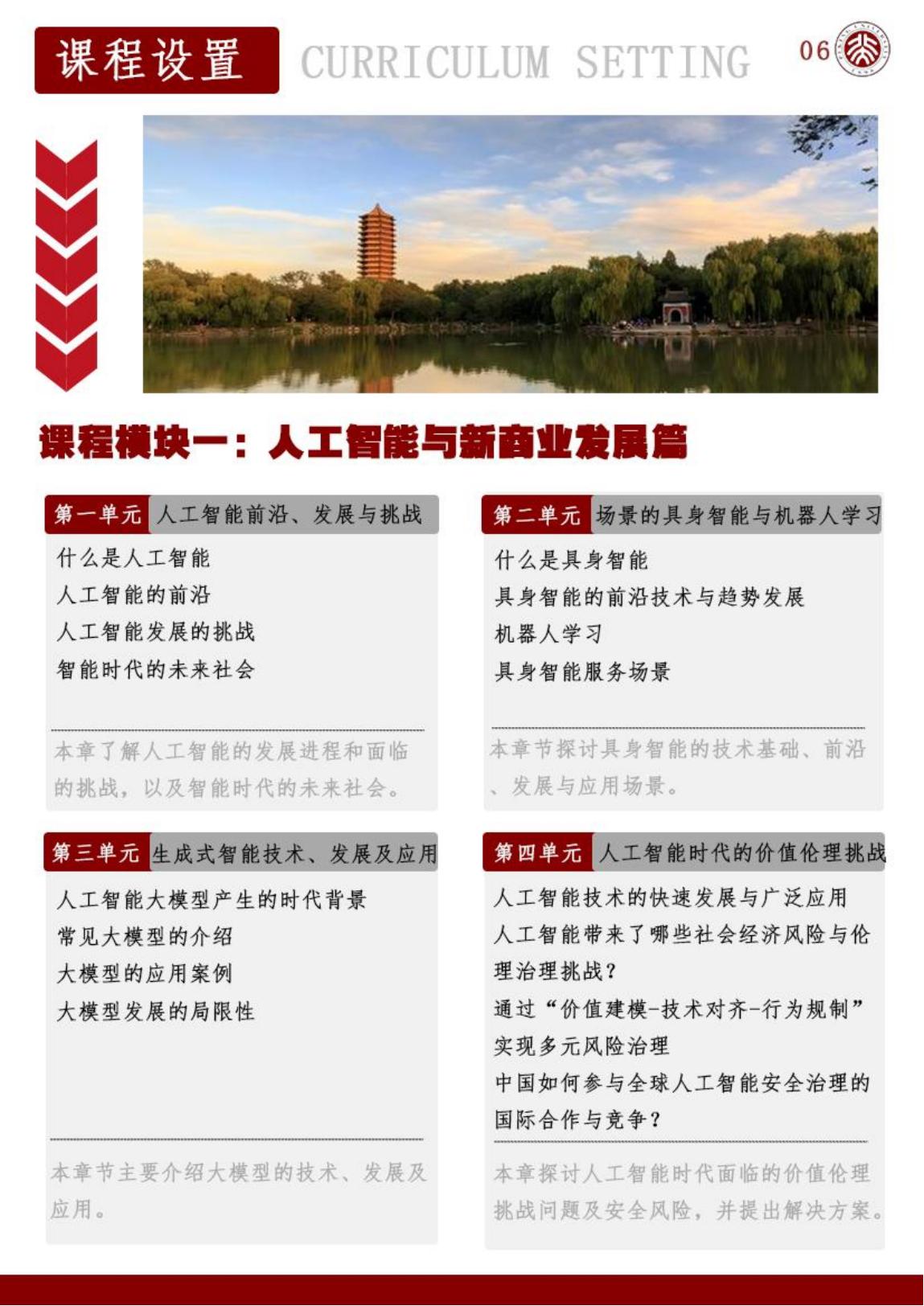 北京大学AI时代商业领航者高级研修班(图7)