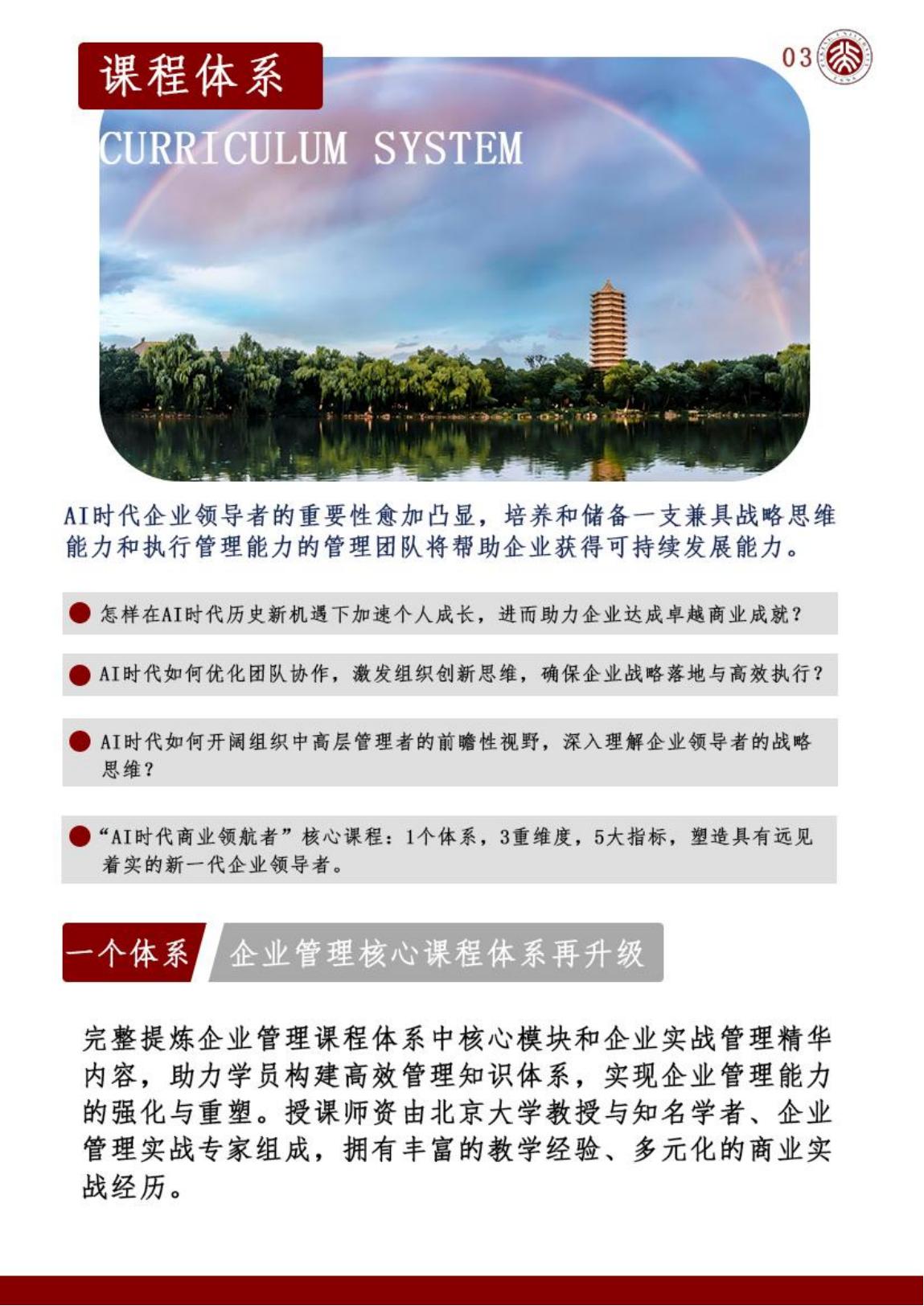北京大学AI时代商业领航者高级研修班(图4)