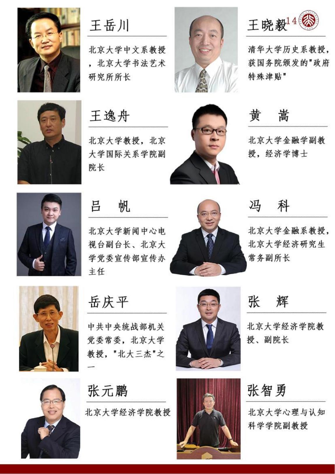 北京大学AI时代商业领航者高级研修班(图15)