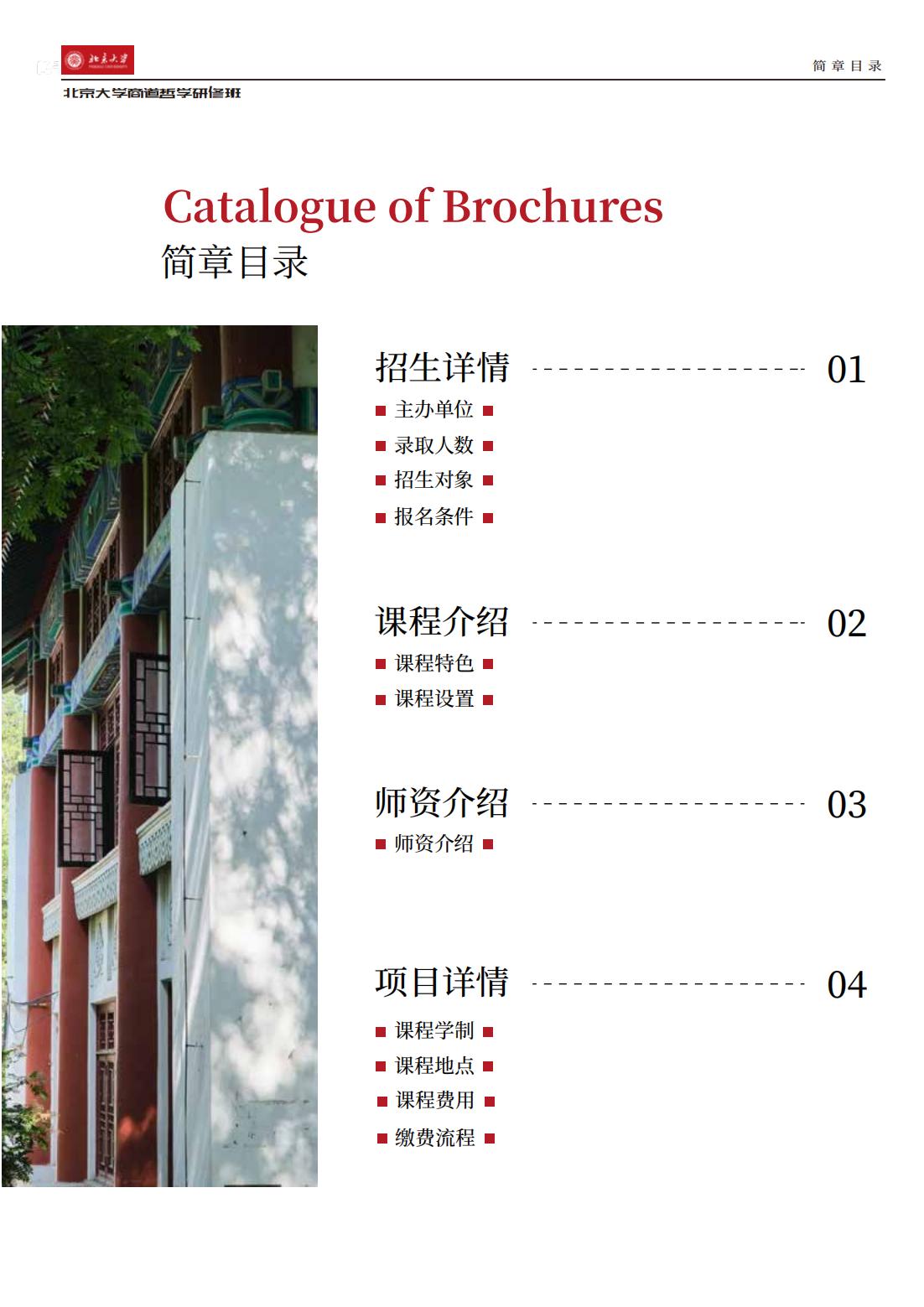 北京大学商道哲学研修班(图3)
