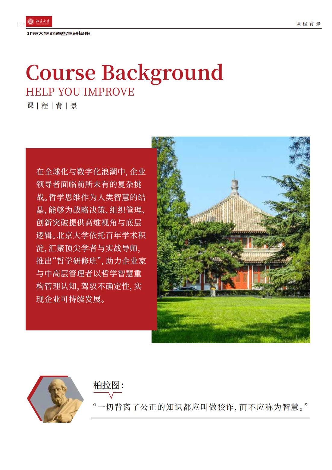 北京大学商道哲学研修班(图2)