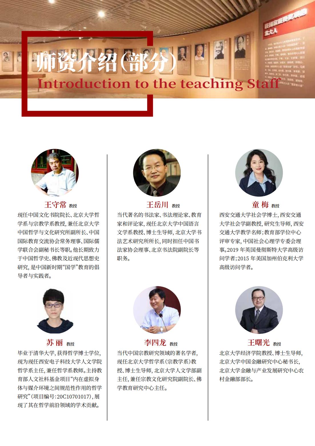 北京大学商道哲学研修班(图9)