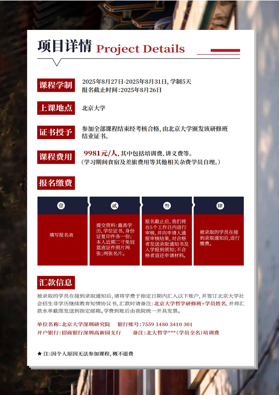 北京大学商道哲学研修班(图10)