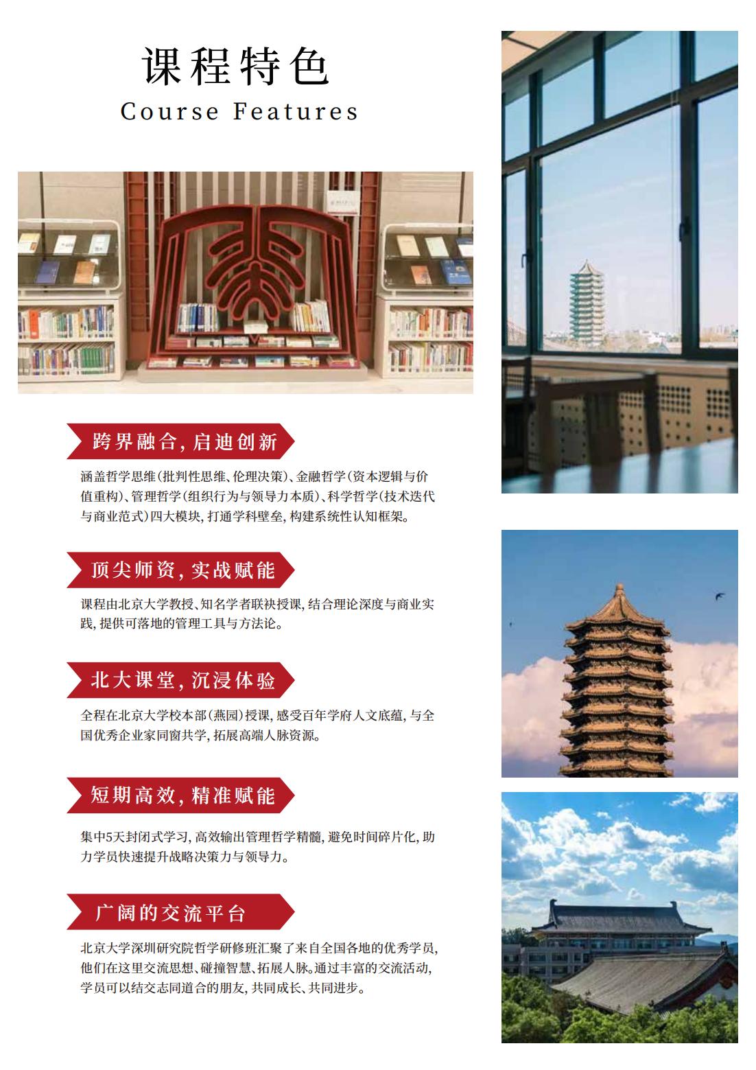 北京大学商道哲学研修班(图6)