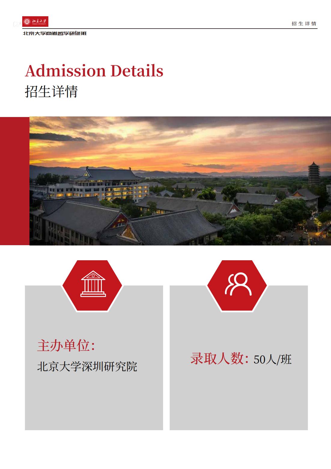 北京大学商道哲学研修班(图4)
