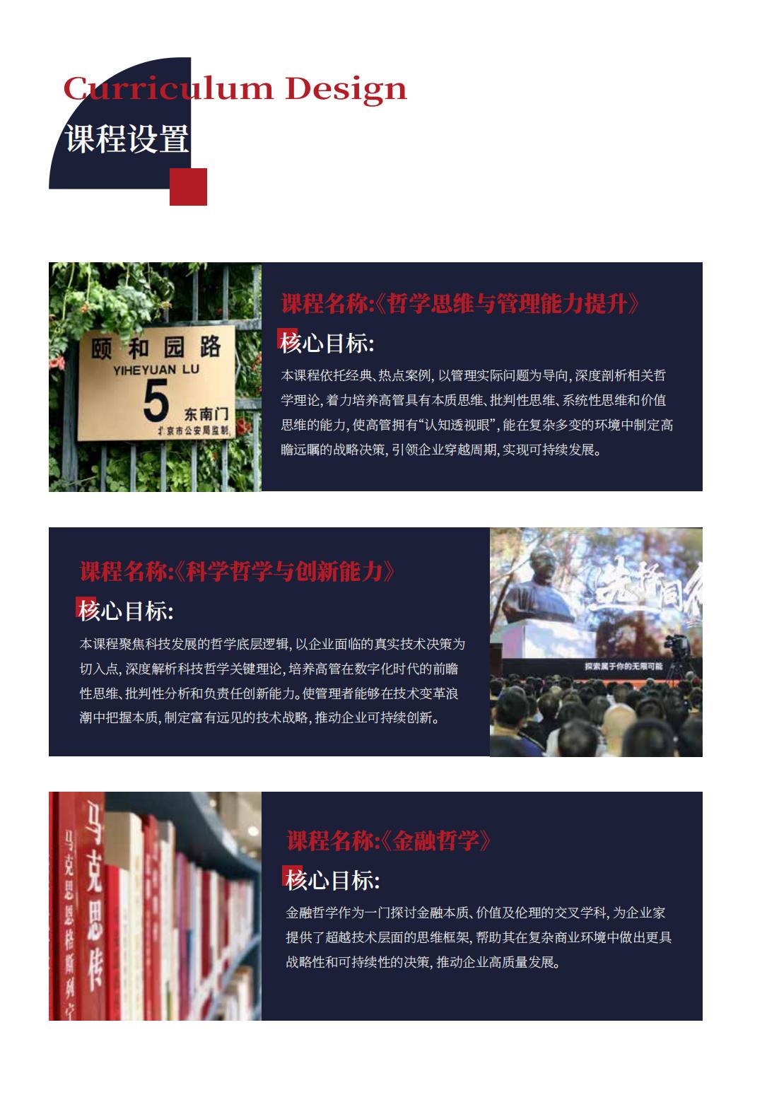北京大学商道哲学研修班(图7)