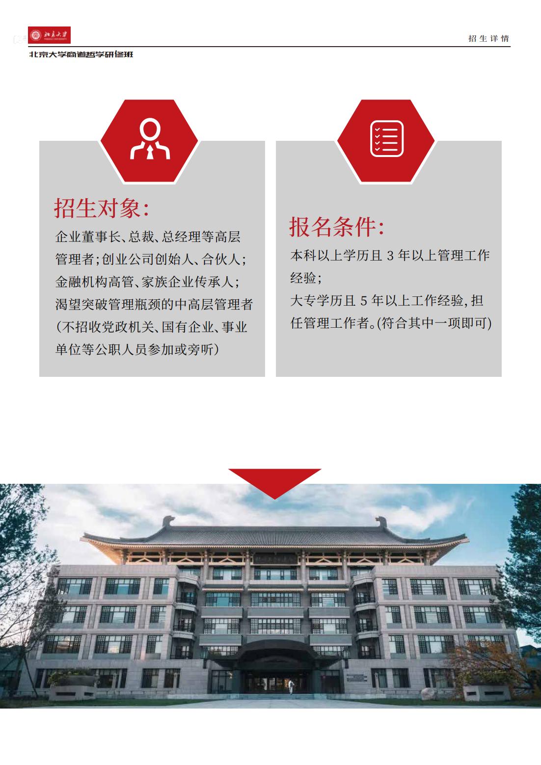 北京大学商道哲学研修班(图5)