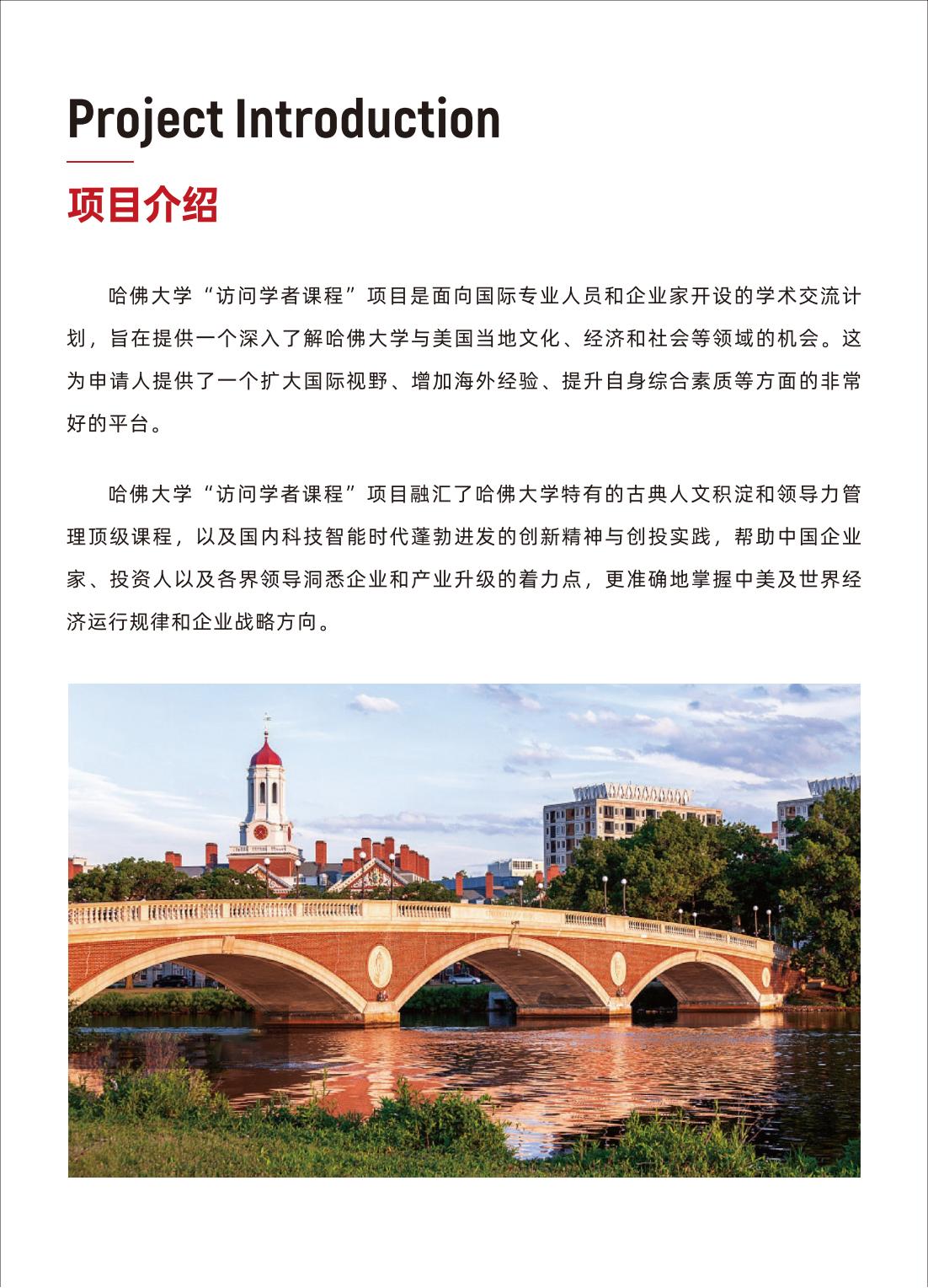 哈佛访问学者课程(图6)