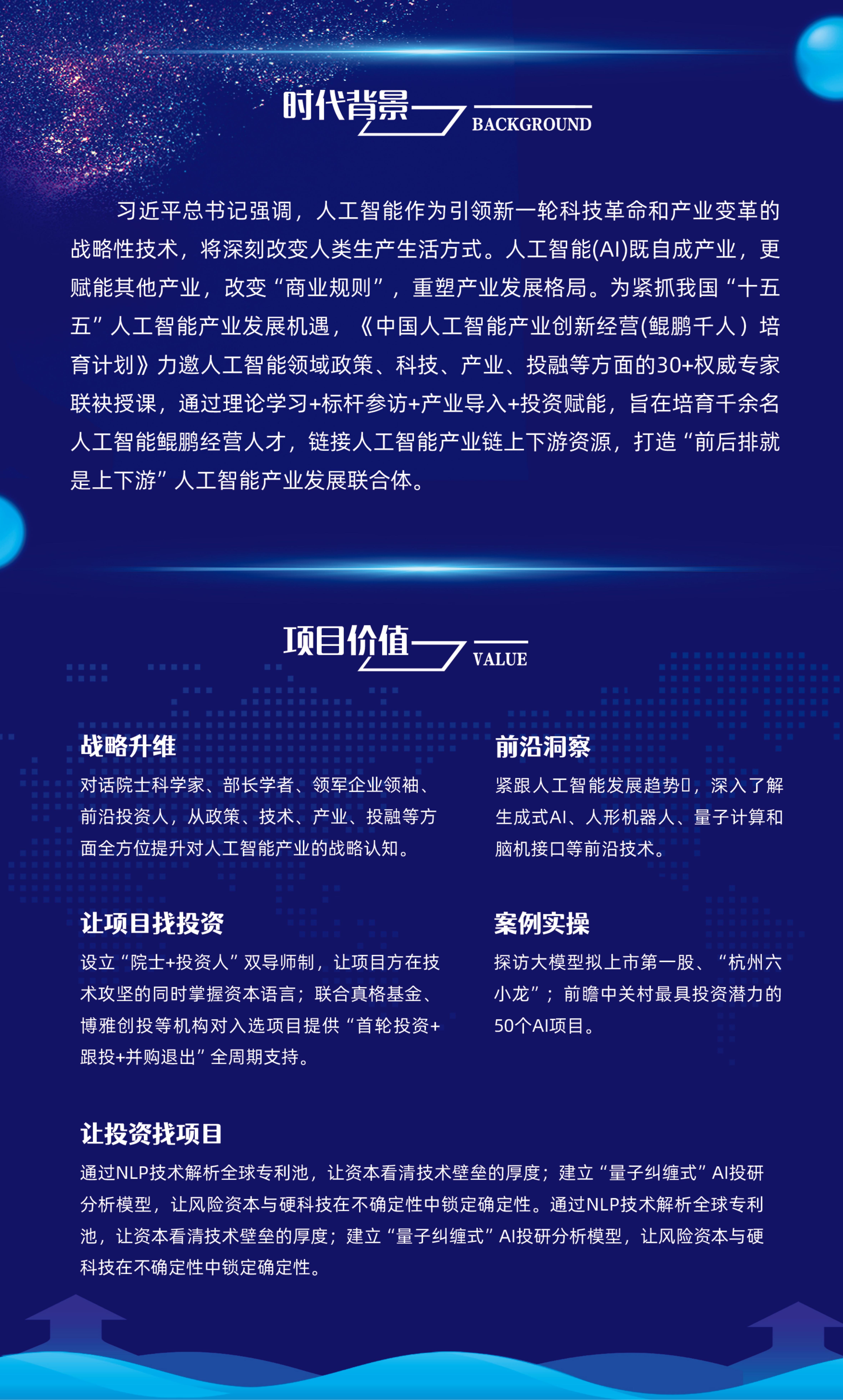 中国人工智能产业创新经营（鲲鹏千人）培育计划(图2)