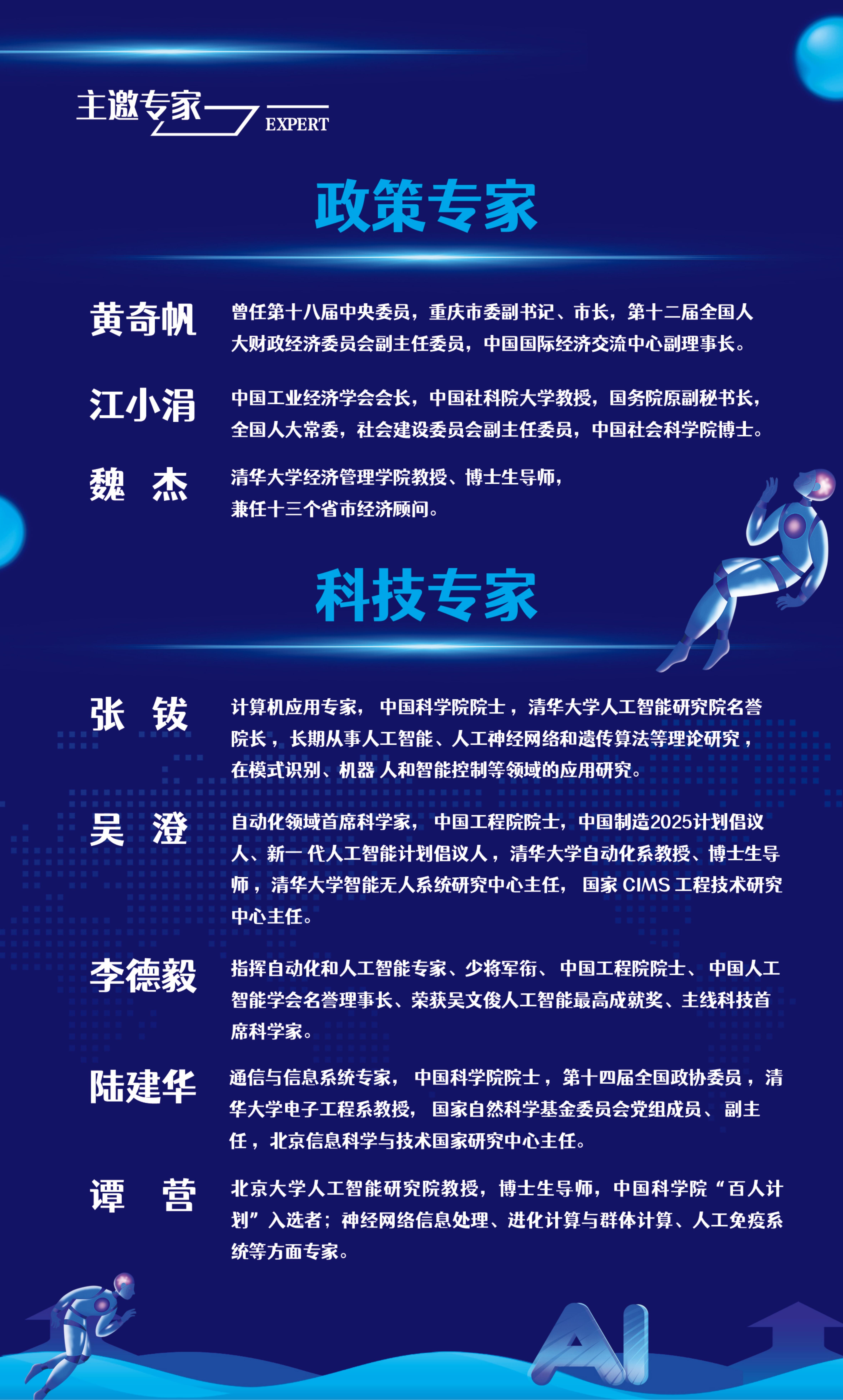 中国人工智能产业创新经营（鲲鹏千人）培育计划(图4)