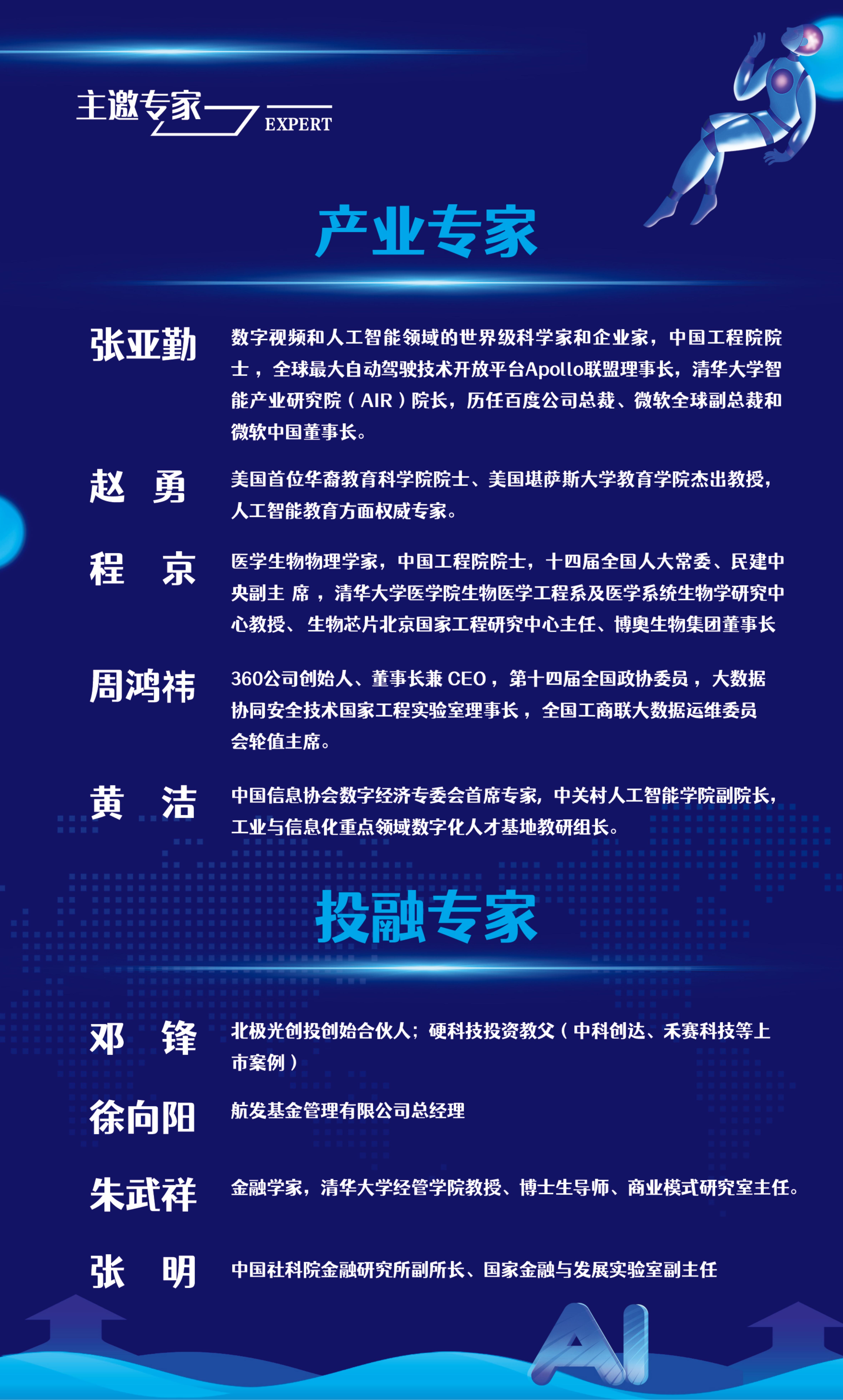 中国人工智能产业创新经营（鲲鹏千人）培育计划(图5)