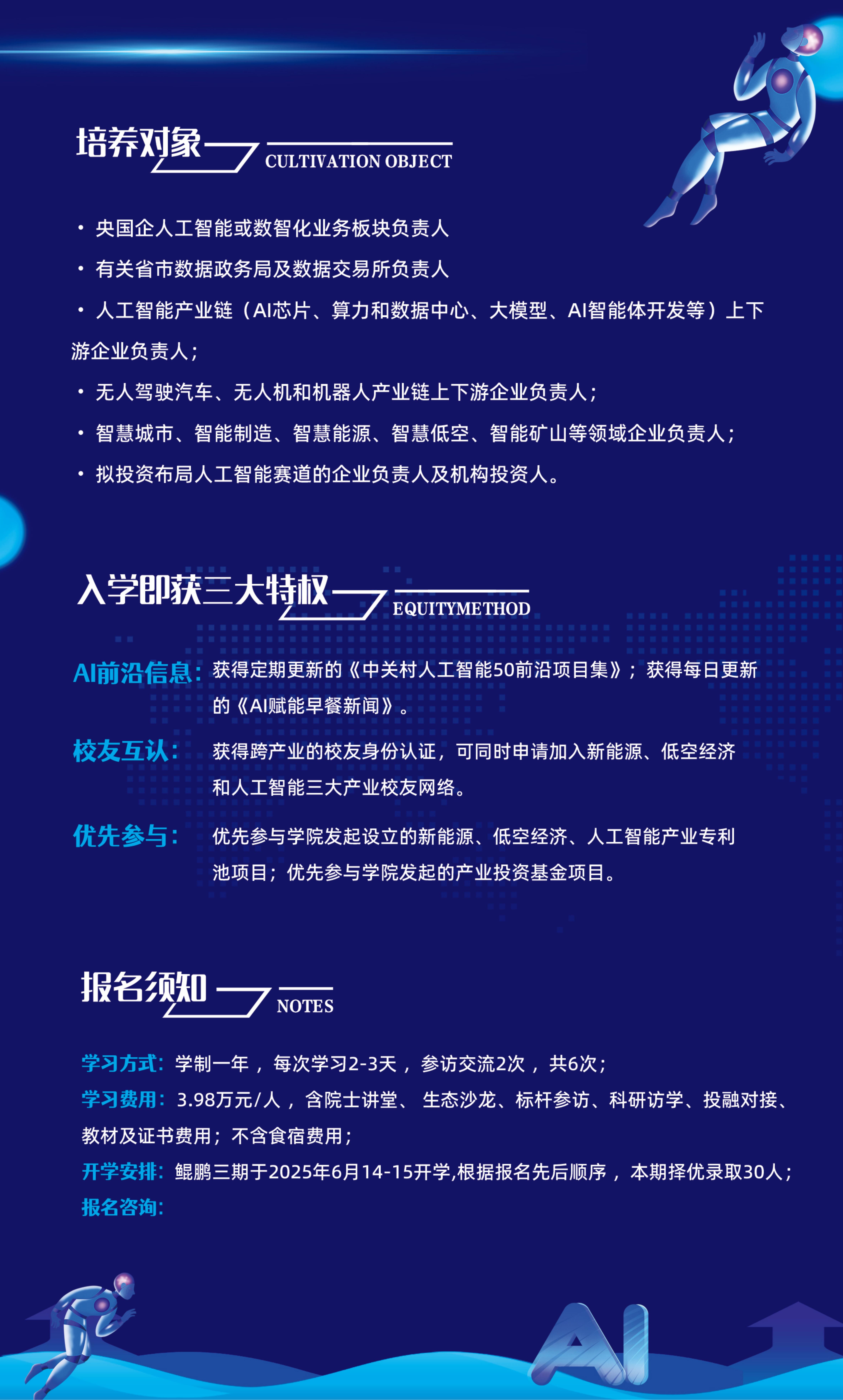 中国人工智能产业创新经营（鲲鹏千人）培育计划(图6)