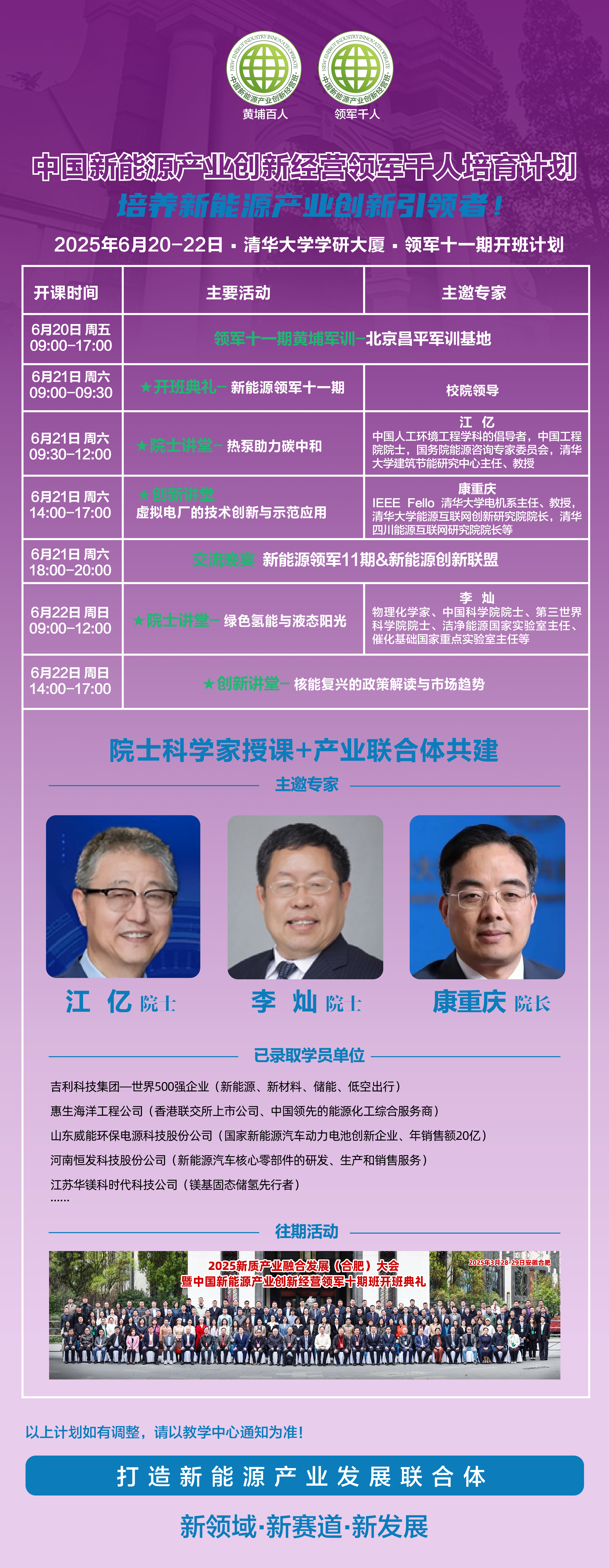 6月新能源、新动能、新发展—中国新能源产业创新经营（领军千人）培育计划(图1)