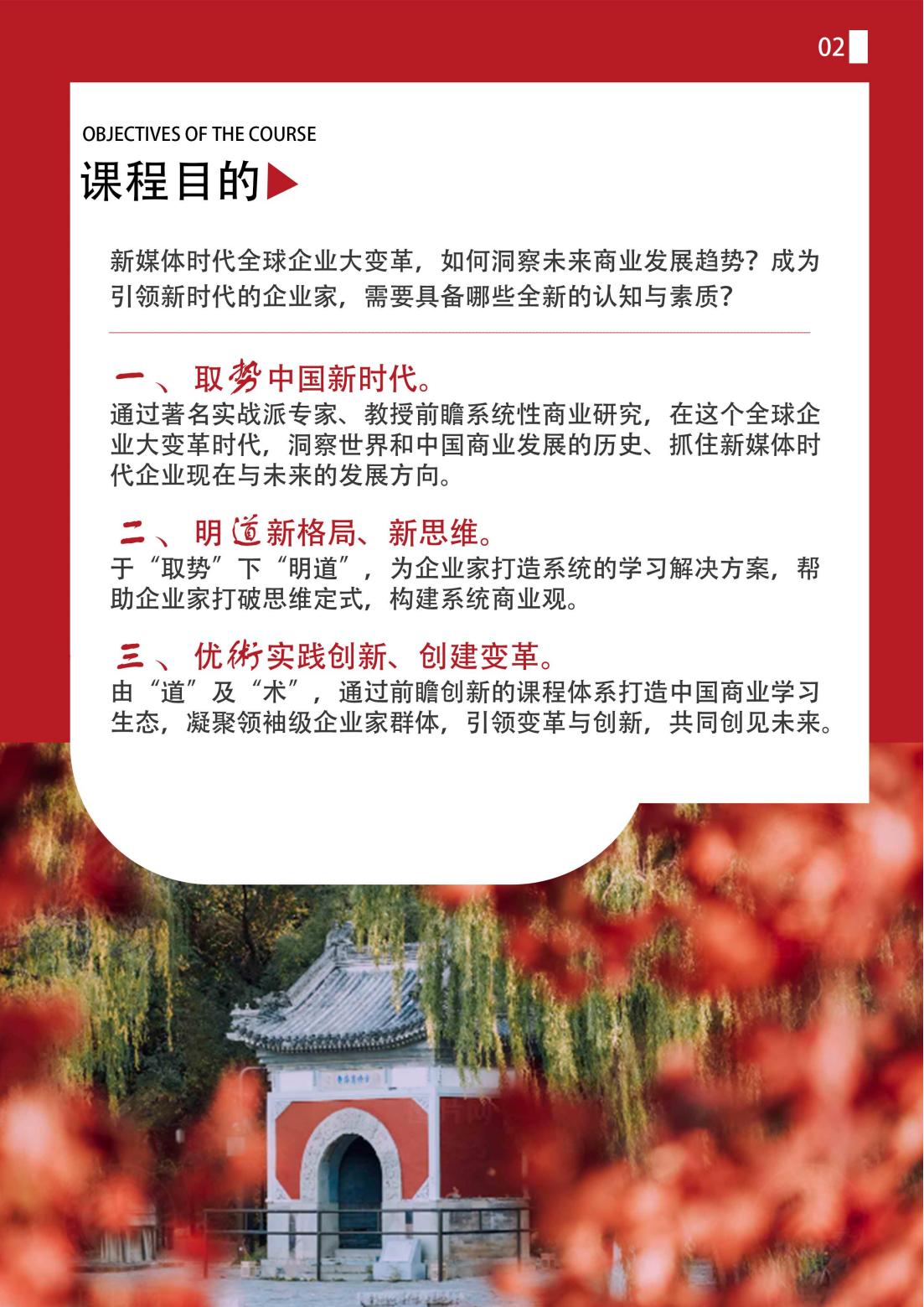 北京大学新媒体时代工商管理高级研修班(图3)