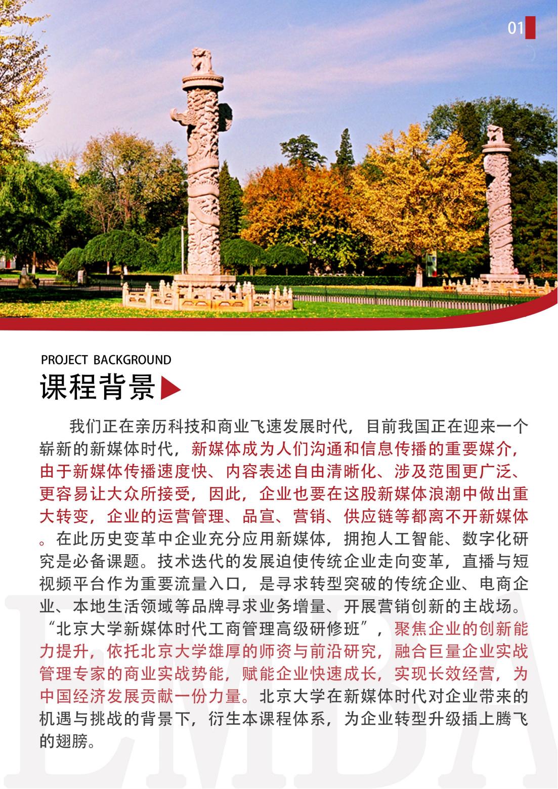 北京大学新媒体时代工商管理高级研修班(图2)
