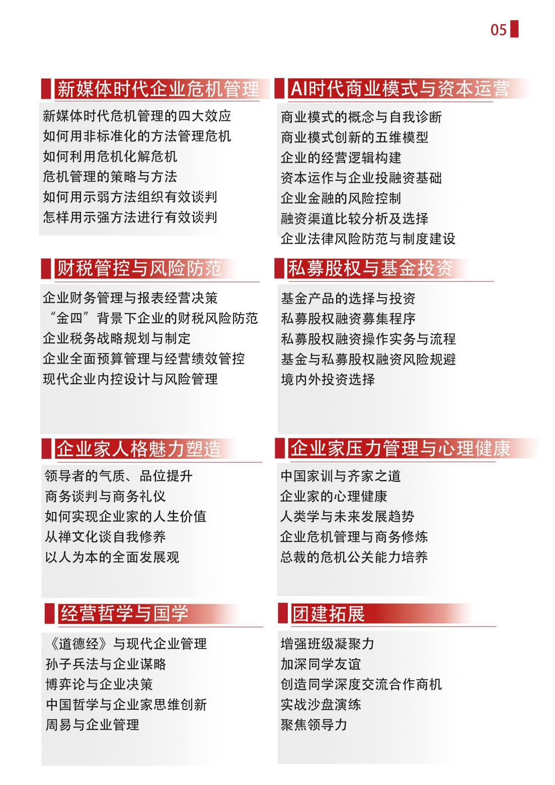 北京大学新媒体时代工商管理高级研修班(图6)