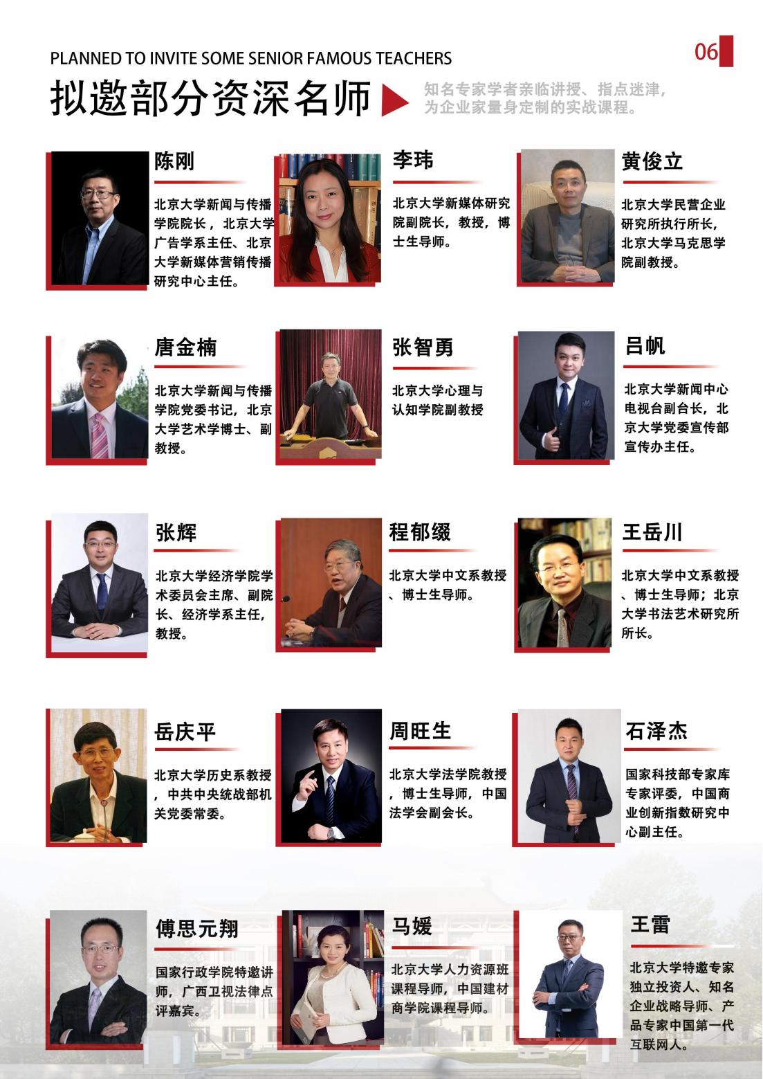 北京大学新媒体时代工商管理高级研修班(图7)