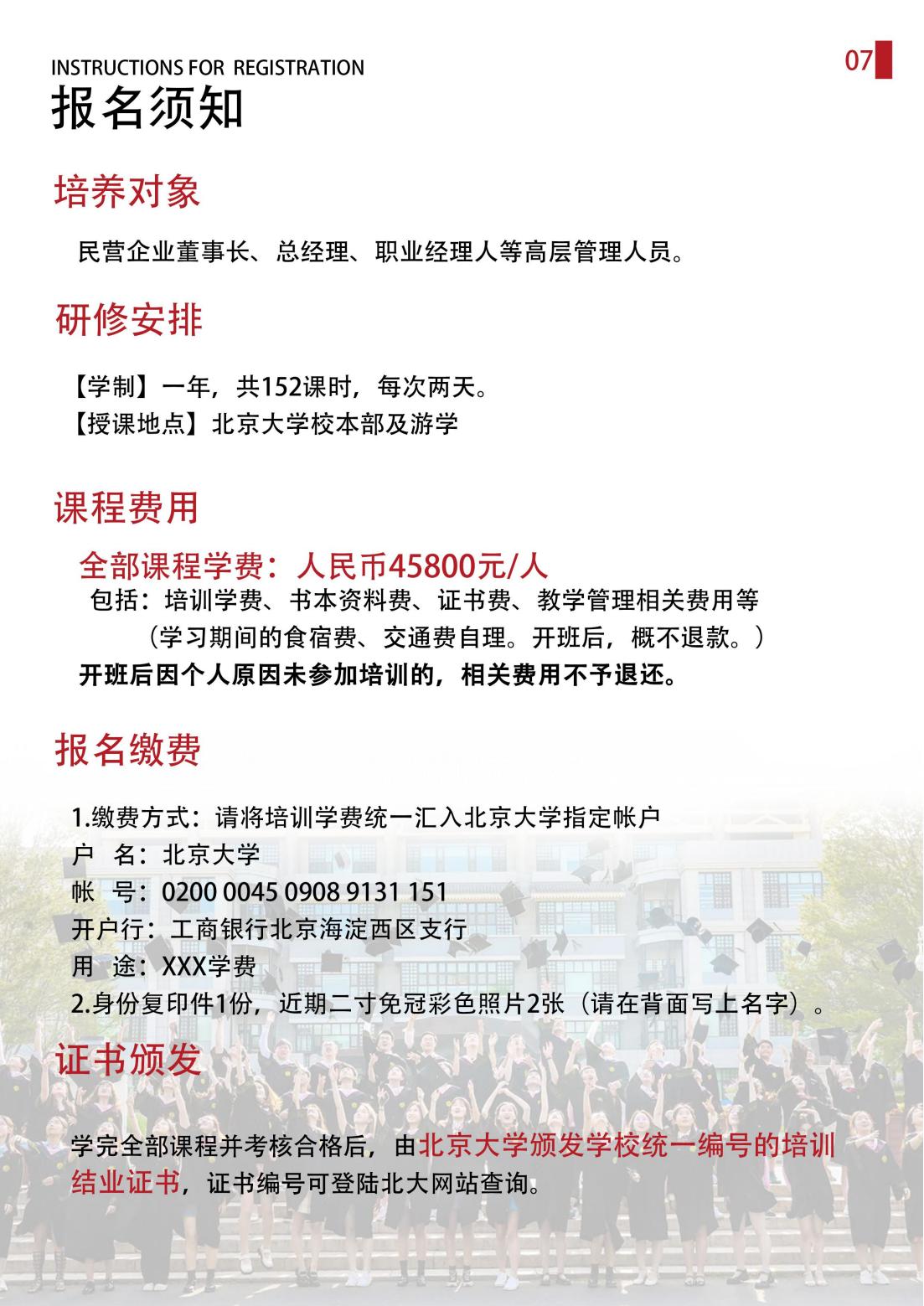 北京大学新媒体时代工商管理高级研修班(图8)