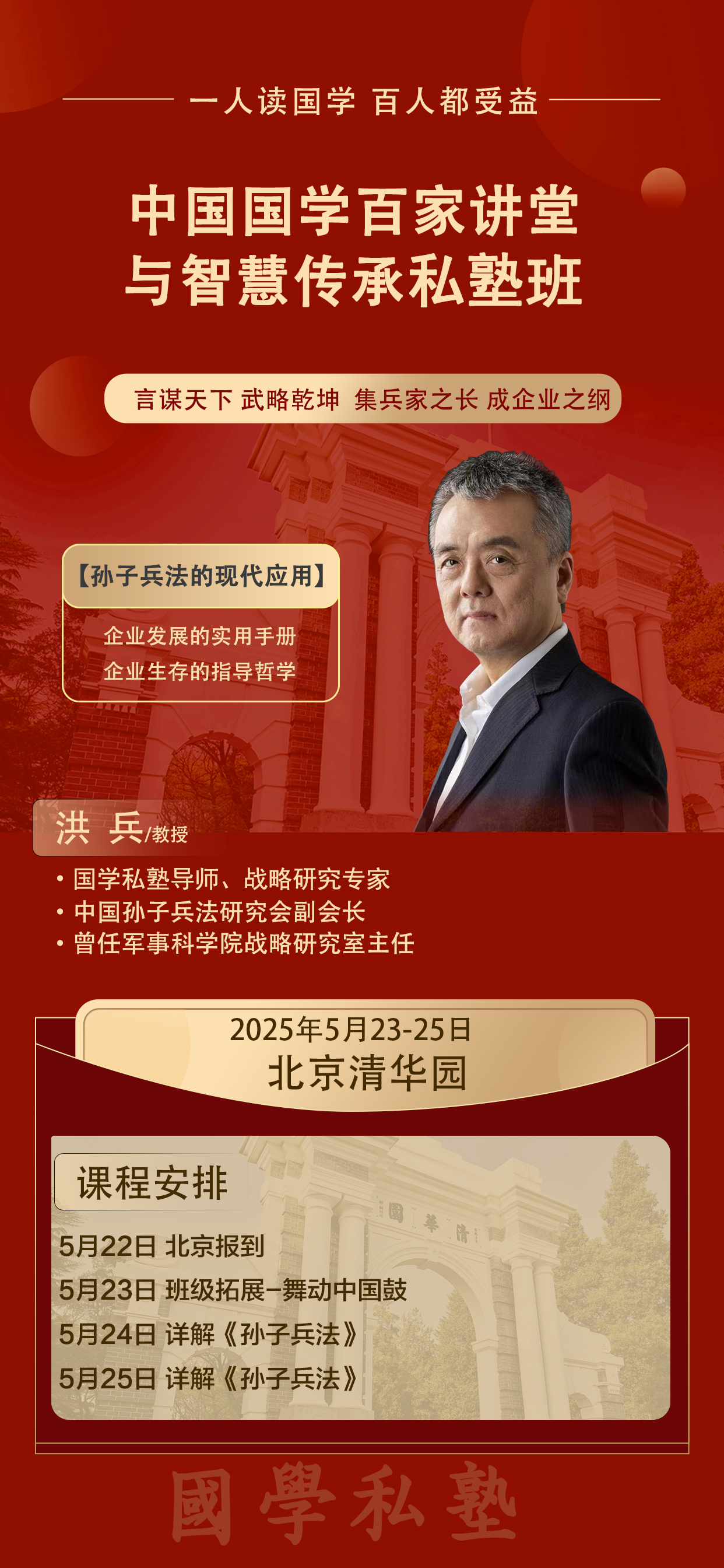 6月中国国学百家讲堂与智慧传承私塾班开课通知(图1)