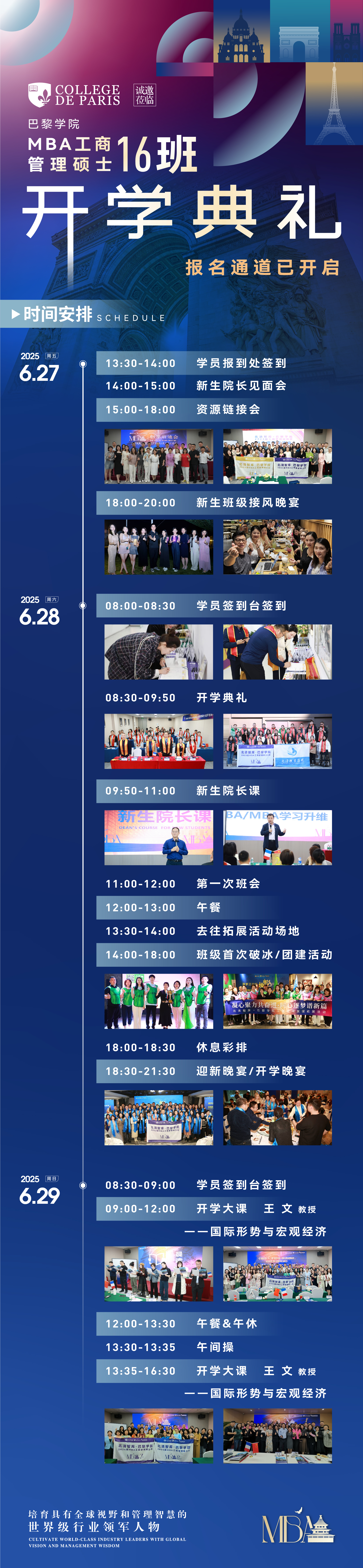 6月法国巴黎学院MBA硕士项目开课通知(图1)