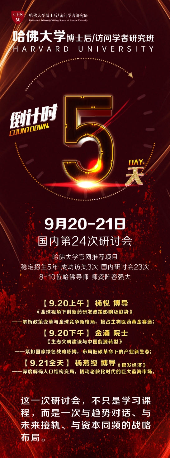 【哈佛大学企业家项目】  哈佛大学 --博士后&访问学者研究班9月上课通知(图1)