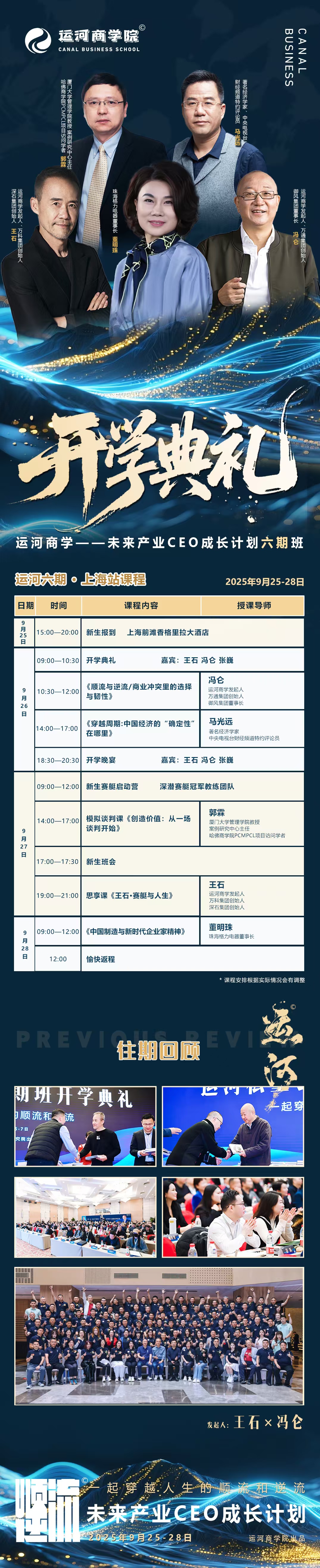 9月运河私董会上课通知(图2)