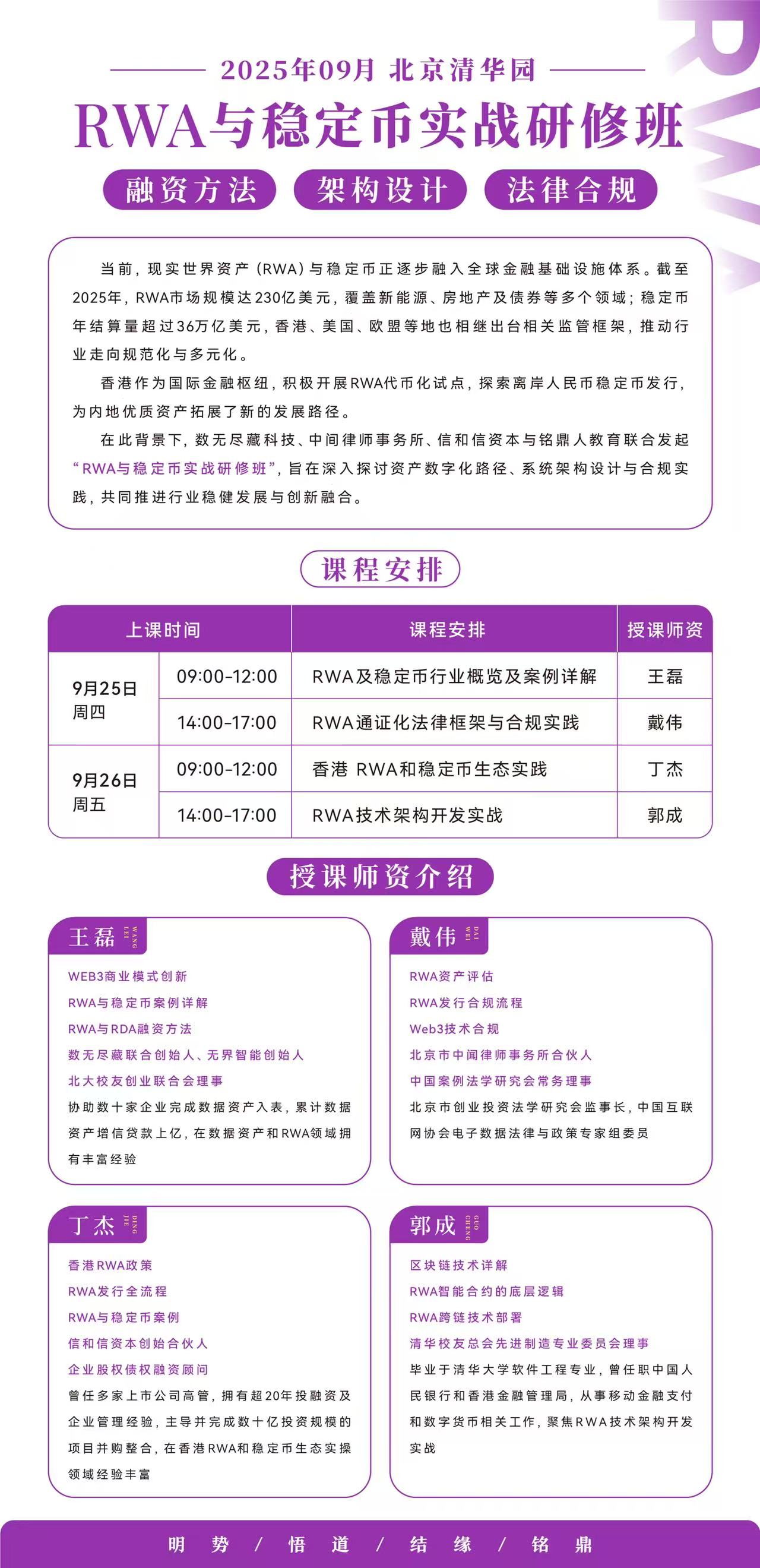 9月RWA与稳定币实战班上课通知(图1)