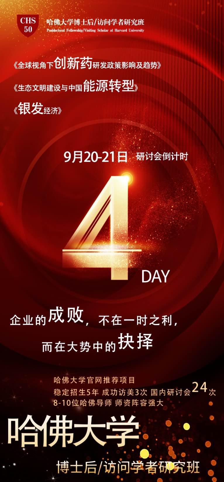 9月哈佛大学博士后/访问学者研究班上课通知(图1)