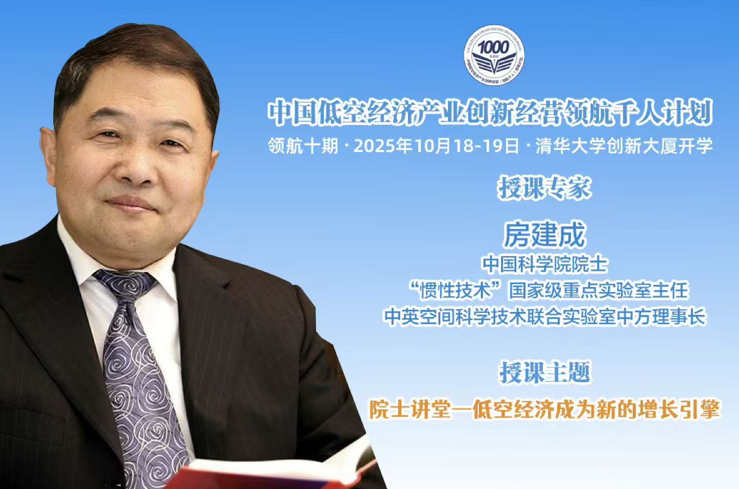 10月低空经济领军十期10月18-19日清华科技园开学(图2)