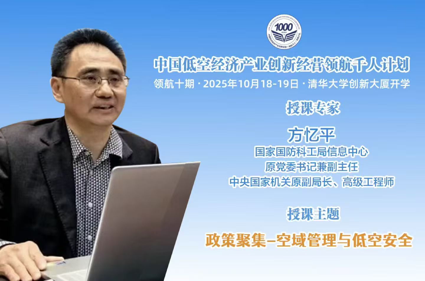 10月低空经济领军十期10月18-19日清华科技园开学(图3)