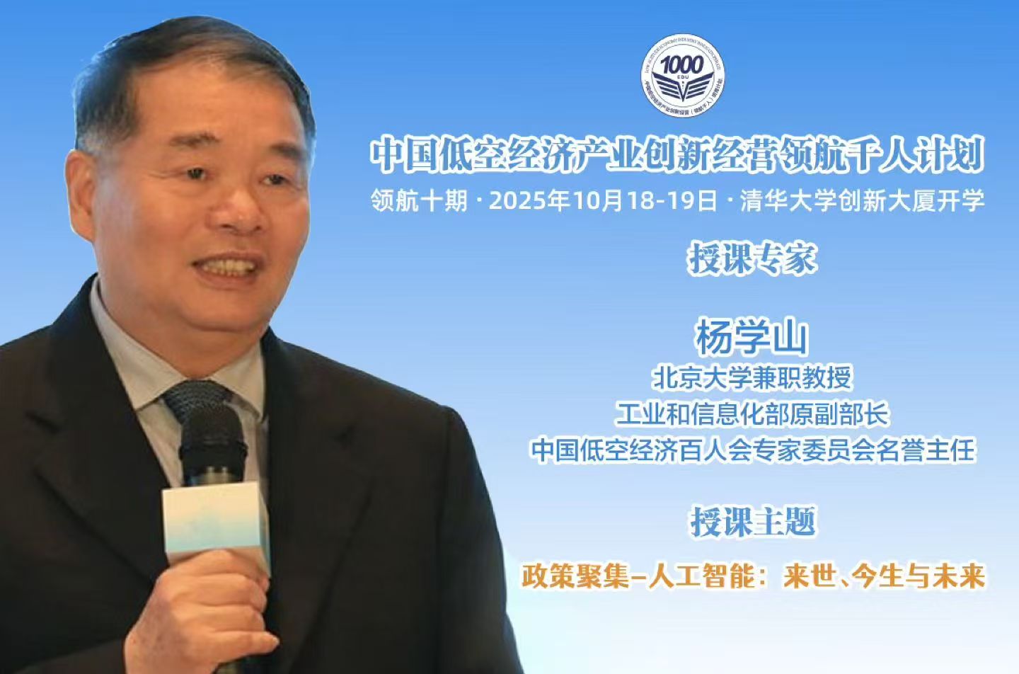 10月低空经济领军十期10月18-19日清华科技园开学(图4)