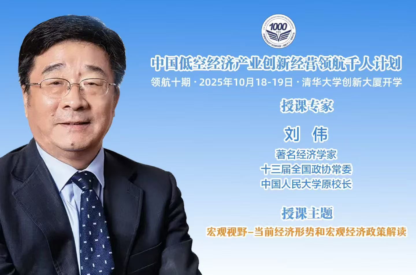 10月低空经济领军十期10月18-19日清华科技园开学(图5)