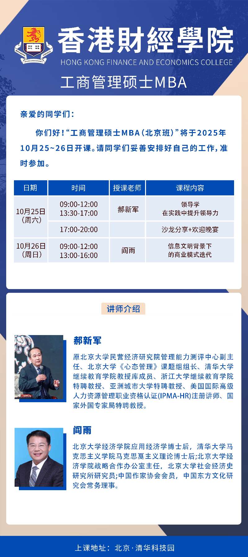 10月MBA硕士开课通知(图1)