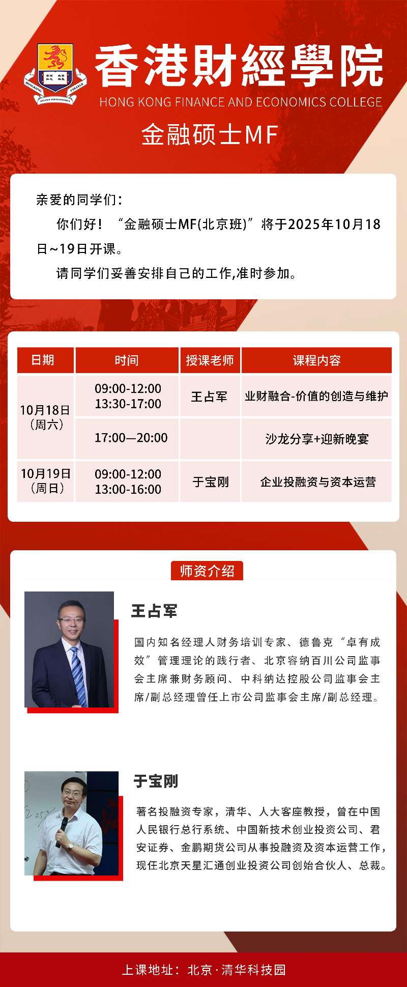 10月金融硕士开课通知(图1)