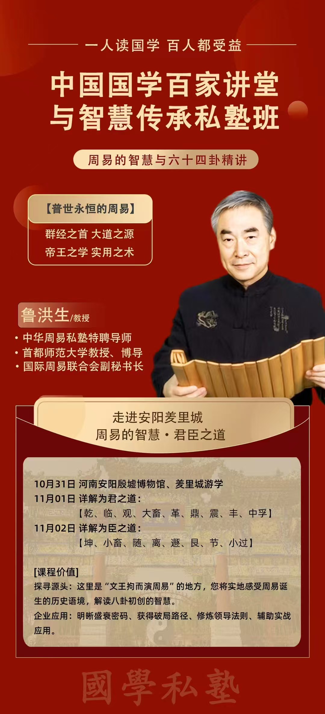 10月国学百家讲堂与智慧传承私塾班上课通知(图1)
