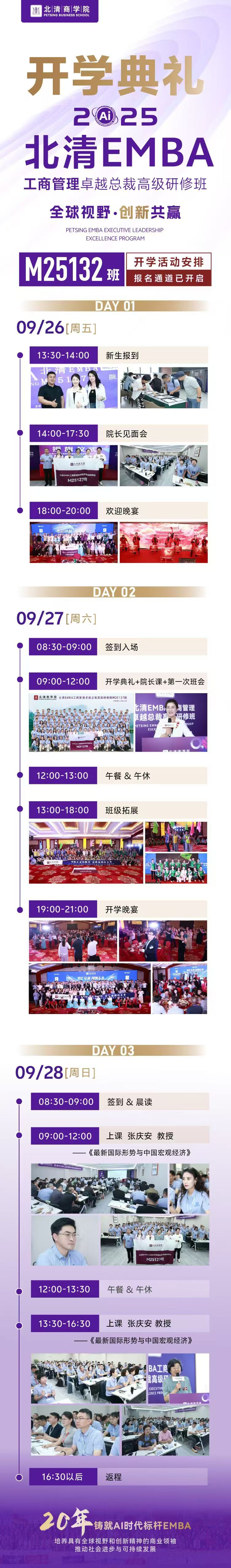 10月工商管理132班开课通知(图2)