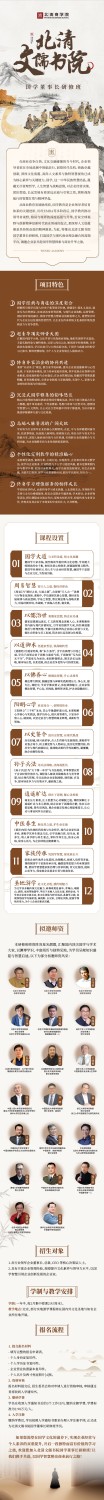 北清文儒书院国学董事长研修班(图1)