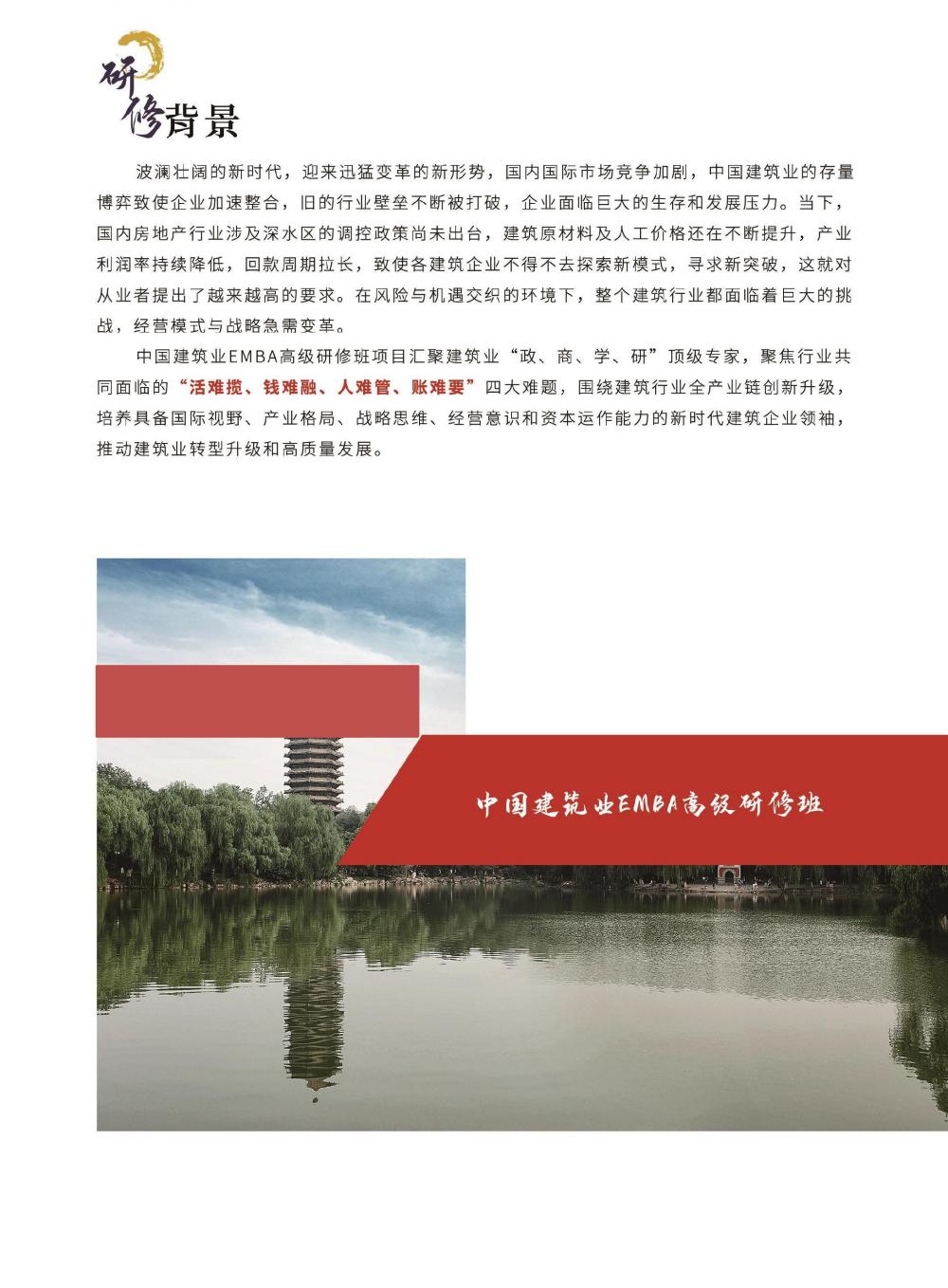 中国建筑业EMBA高级研修班(图2)