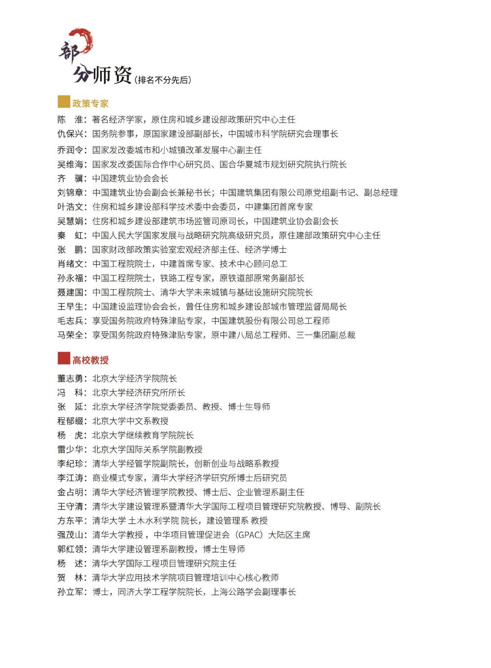 中国建筑业EMBA高级研修班(图7)