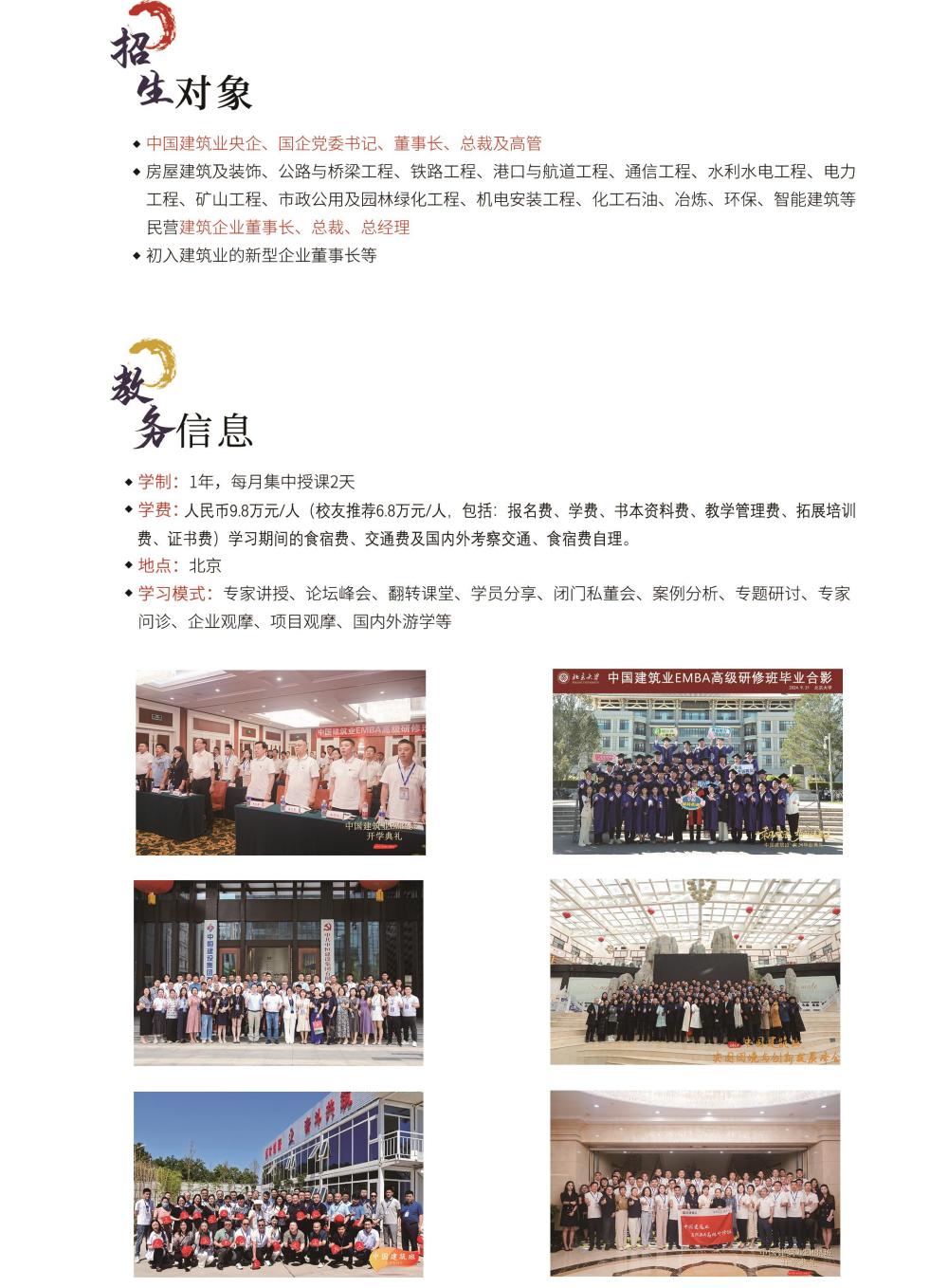 中国建筑业EMBA高级研修班(图9)